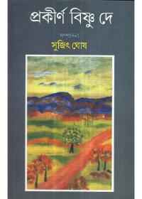 প্রকীর্ণ বিষ্ণু দে