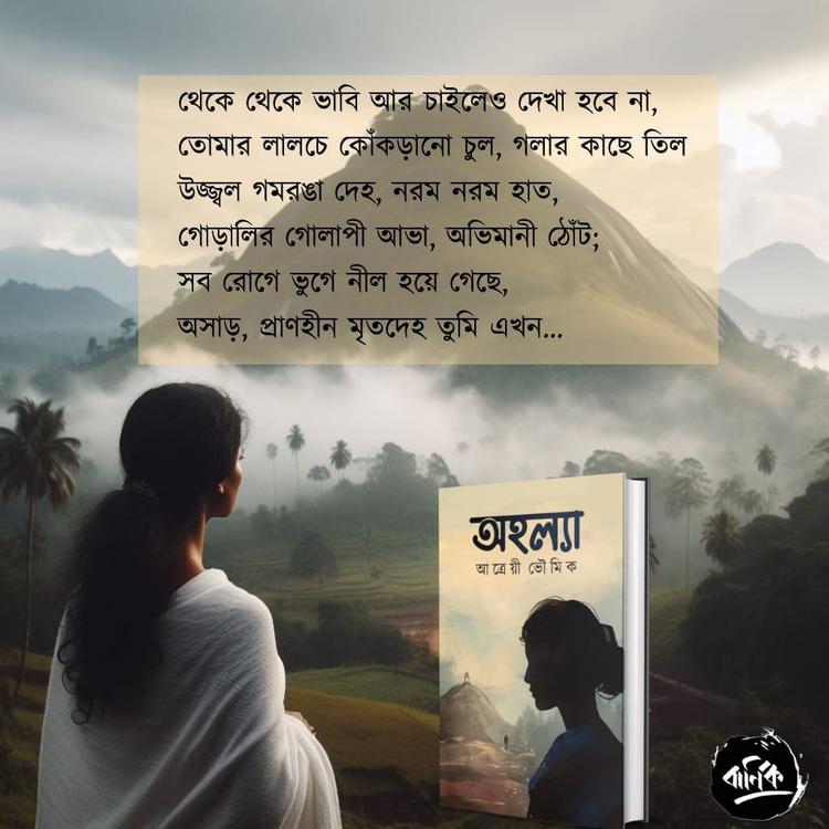 বইয়ের ভেতরের পাতা ১