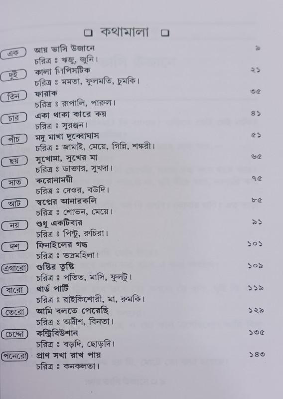 বইয়ের ভেতরের পাতা ১