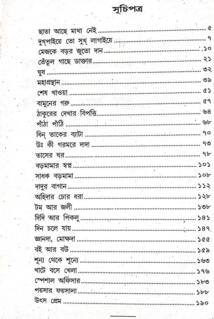 বইয়ের ভেতরের পাতা ১