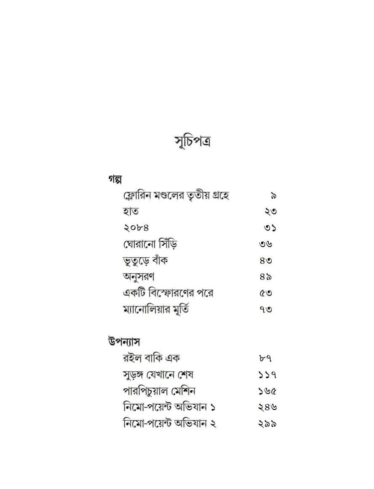 বইয়ের ভেতরের পাতা ১