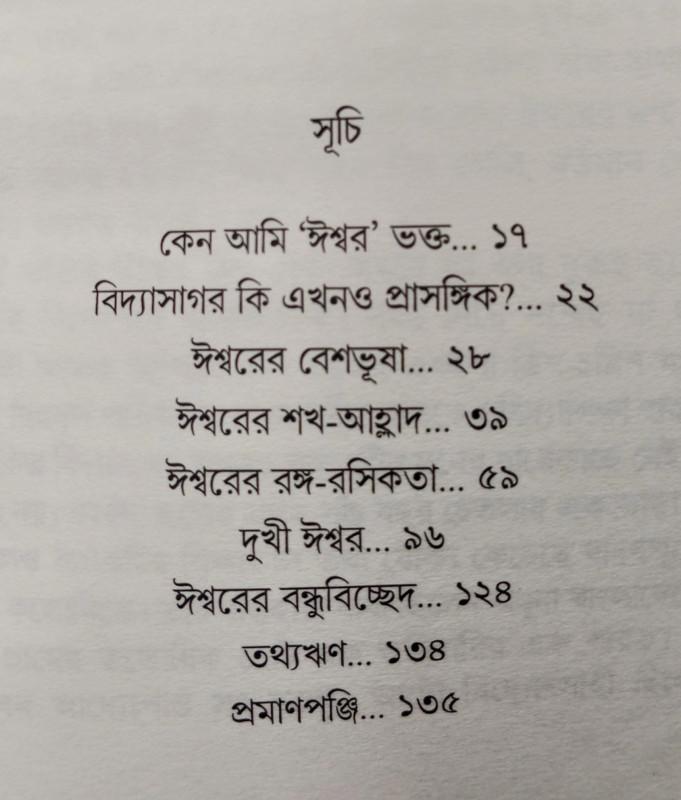 বইয়ের ভেতরের পাতা ১