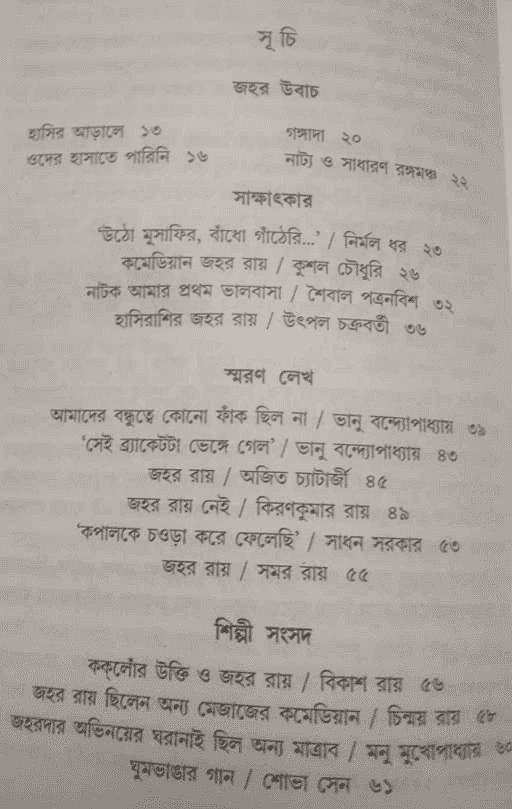 বইয়ের ভেতরের পাতা ১