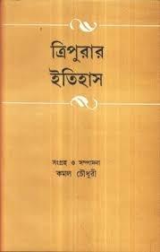 ত্রিপুরার ইতিহাস