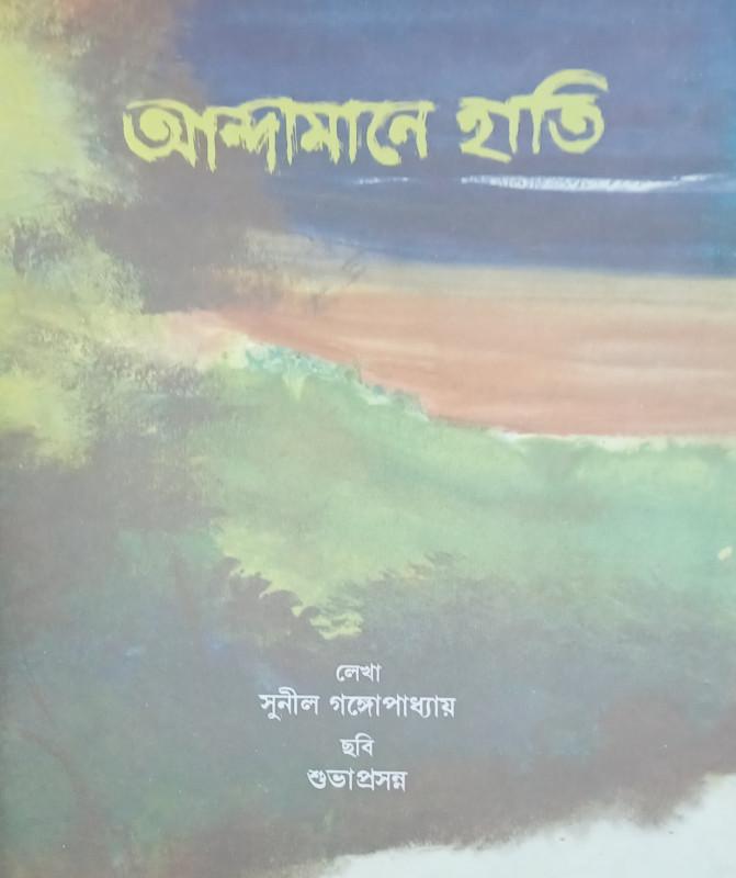 বইয়ের ভেতরের পাতা ১