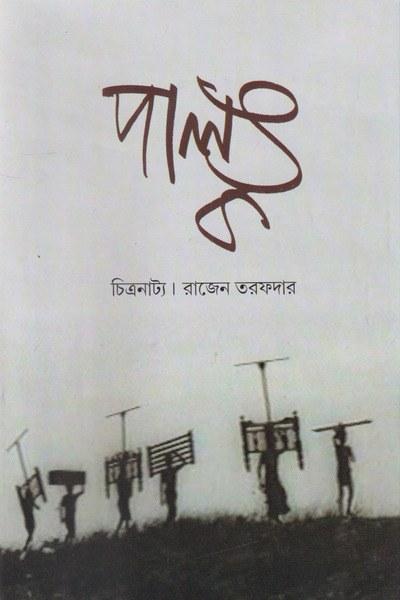 পালঙ্ক