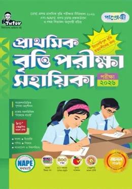 পাঞ্জেরী প্রাথমিক বৃত্তি পরীক্ষা ২০২৬ - ৫ম শ্রেণি