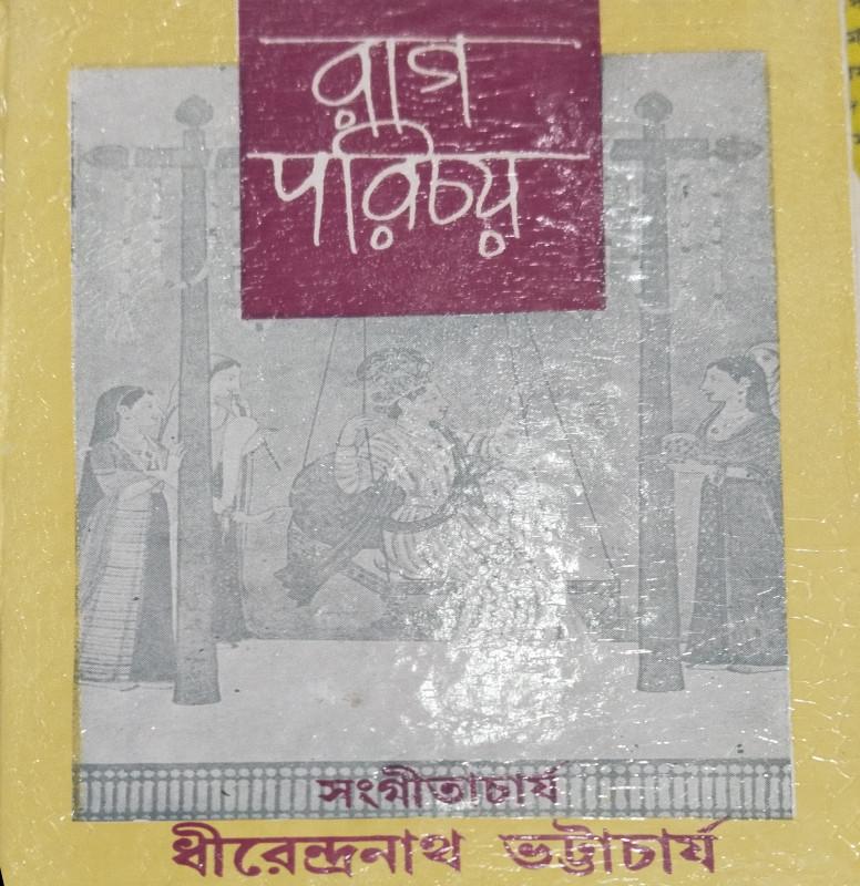 রাগ পরিচয়