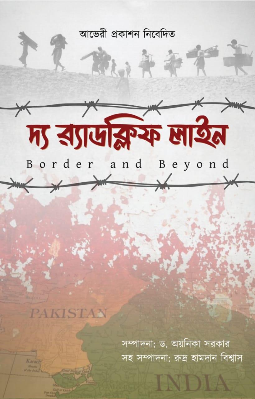 দ্য র‍্যাডক্লিফ লাইন : Border and Beyond