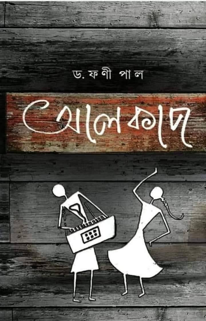 আলকাপ