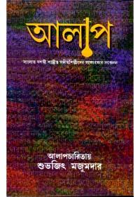 আলাপ