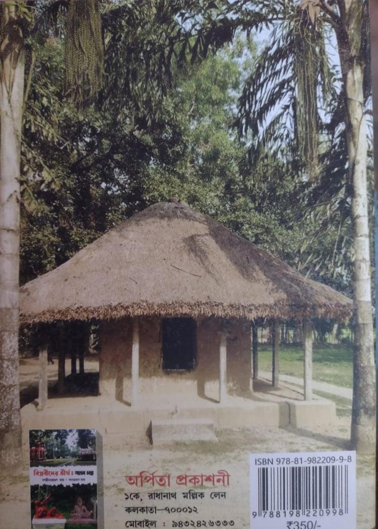 বইয়ের ভেতরের পাতা ১