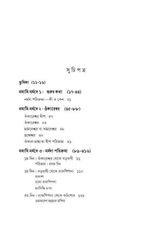 বইয়ের ভেতরের পাতা ১