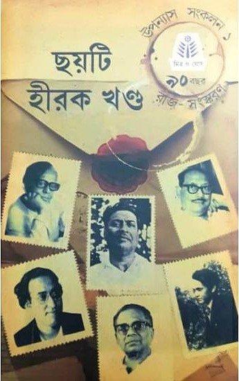 ছয়টি হীরক খণ্ড