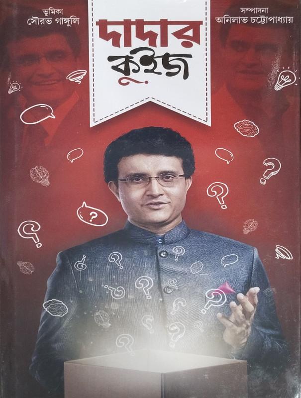 দাদার কুইজ