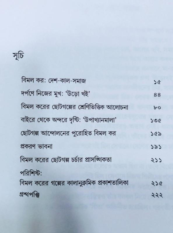 বইয়ের ভেতরের পাতা ১