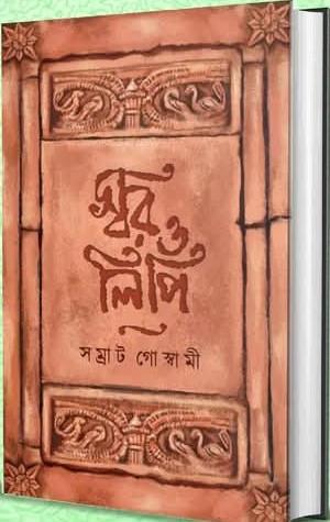 বইয়ের ভেতরের পাতা ১