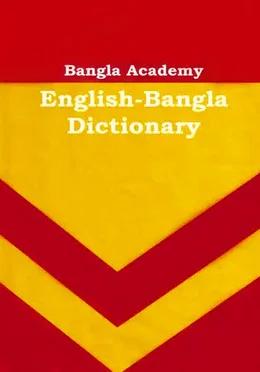 বাংলা একাডেমি: ইংলিশ-বাংলা ডিকশনারী