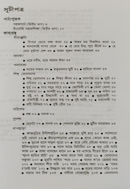 বইয়ের ভেতরের পাতা ১