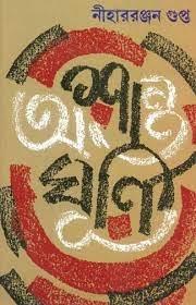 Ashanto Ghurni