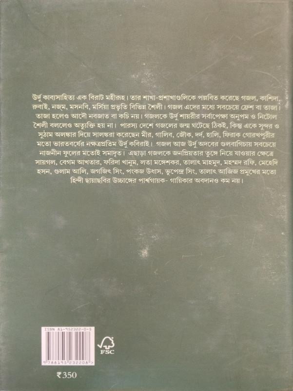 বইয়ের ভেতরের পাতা ১