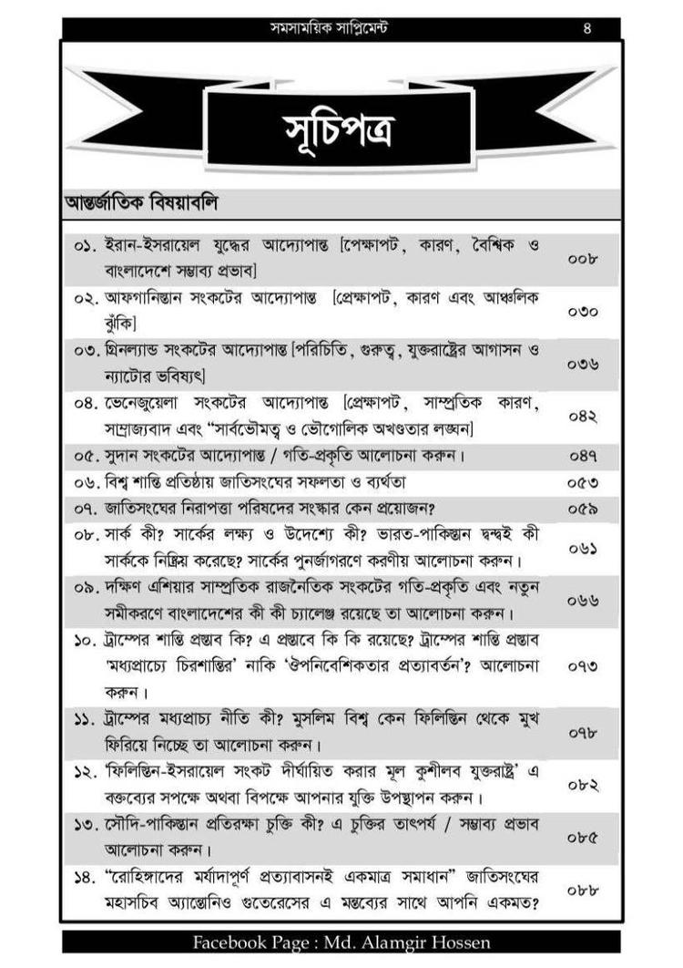 বইয়ের ভেতরের পাতা ১