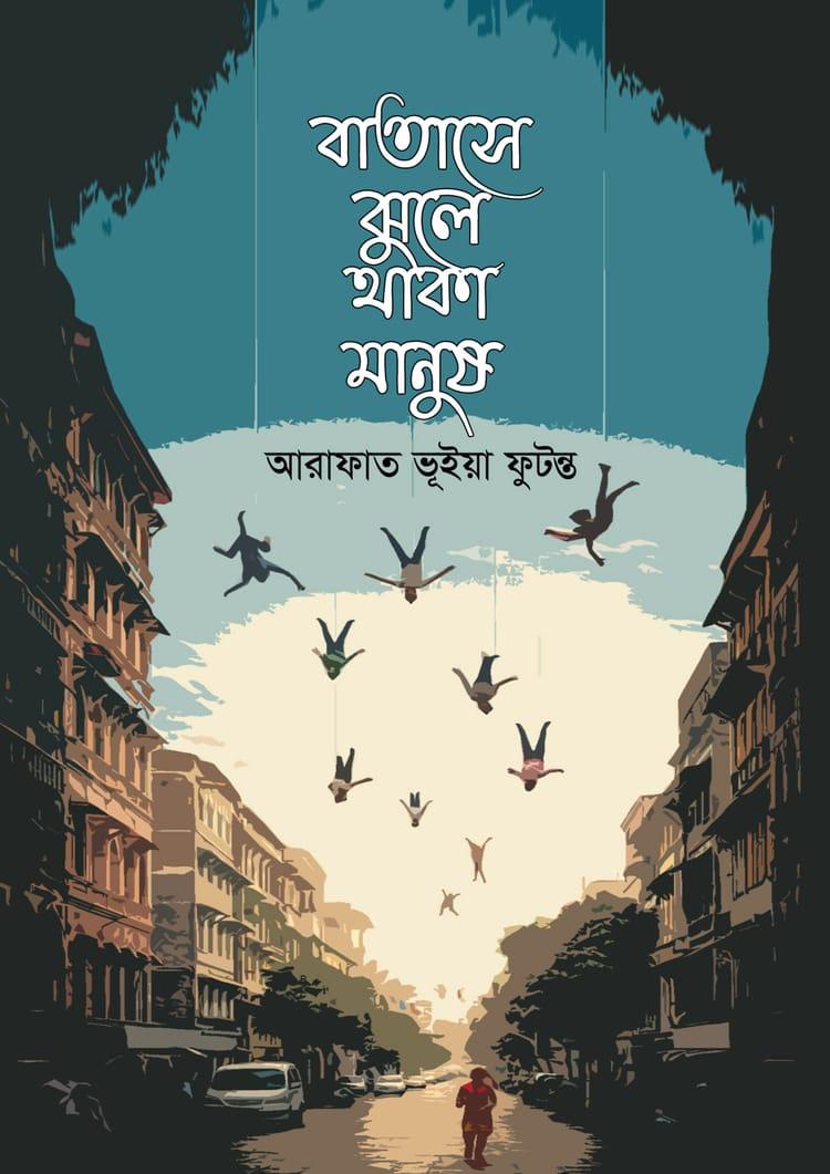 বাতাসে ঝুলে থাকা মানুষ