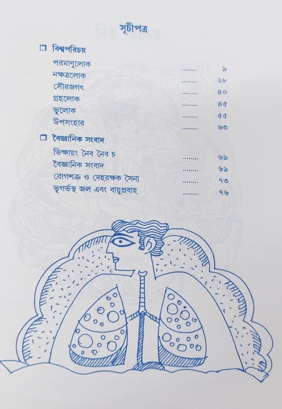 বইয়ের ভেতরের পাতা ১