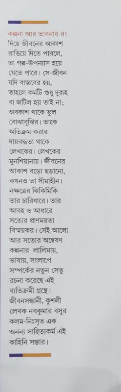 বইয়ের ভেতরের পাতা ১