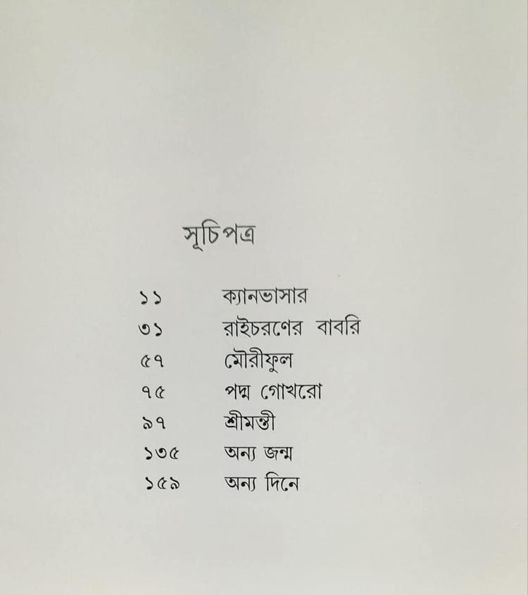 বইয়ের ভেতরের পাতা ১