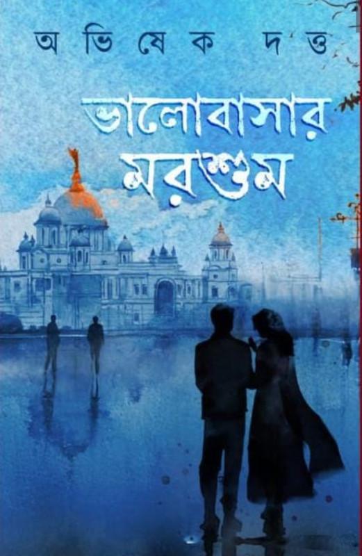 ভালোবাসার মরশুম