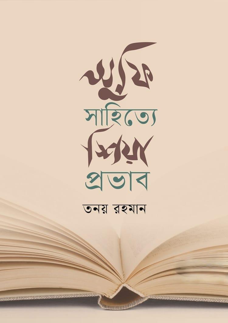 সুফি সাহিত্যে শিয়া প্রভাব