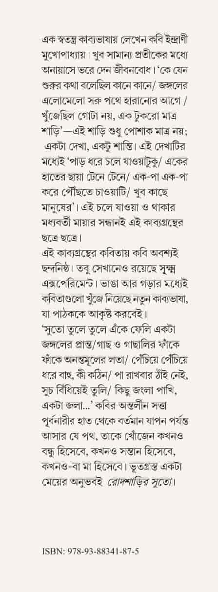 বইয়ের ভেতরের পাতা ১