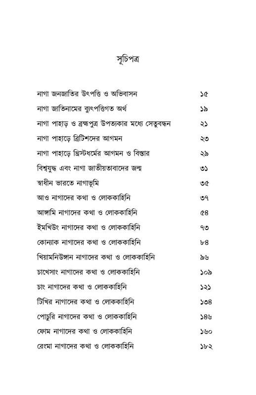 বইয়ের ভেতরের পাতা ১