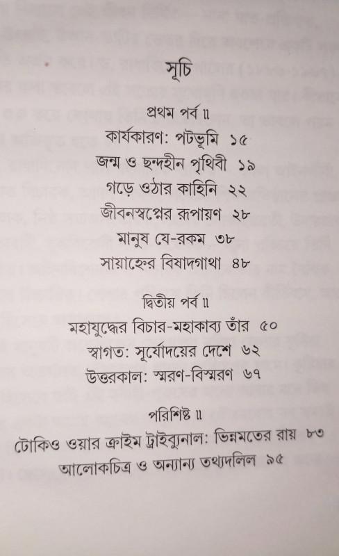 বইয়ের ভেতরের পাতা ১