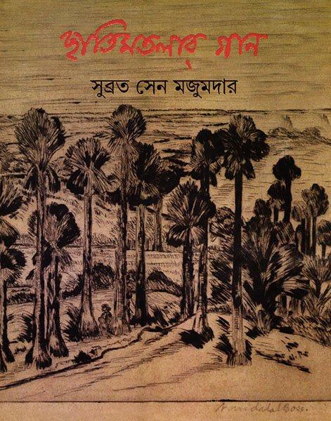 ছাতিমতলার গান