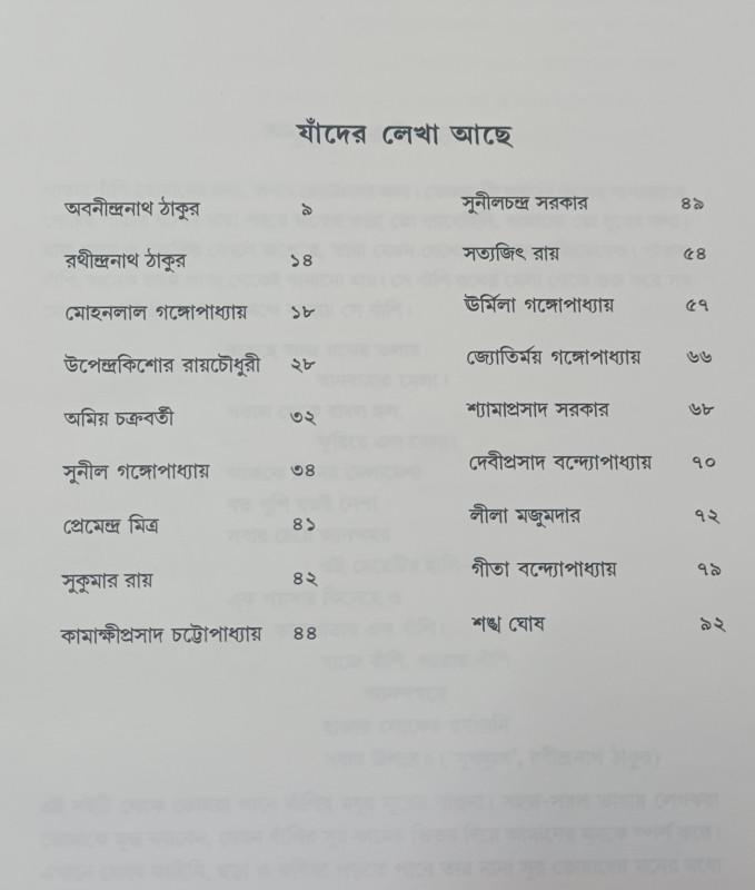 বইয়ের ভেতরের পাতা ১