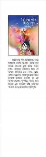 বইয়ের ভেতরের পাতা ১