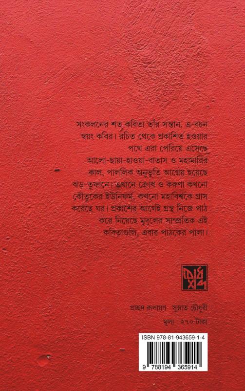 বইয়ের ভেতরের পাতা ১