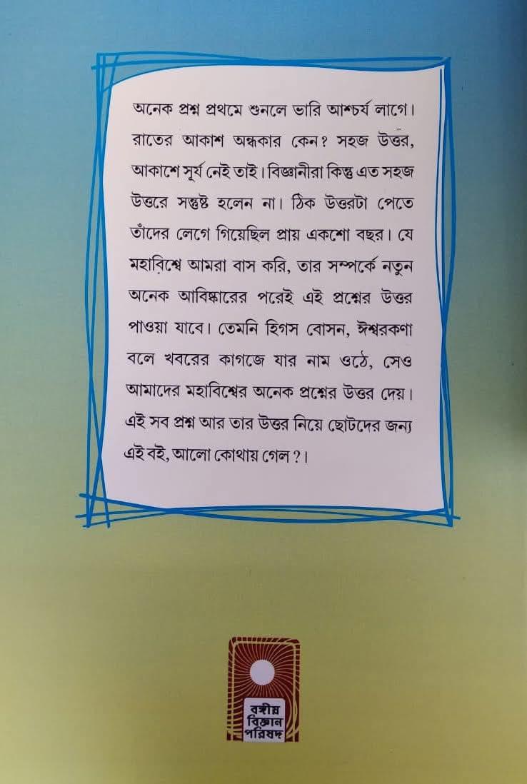 বইয়ের ভেতরের পাতা ১