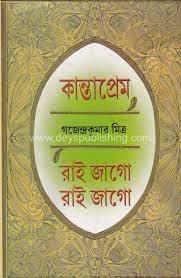 কান্তপ্রেম