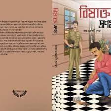 বিষাক্ত প্রণয়