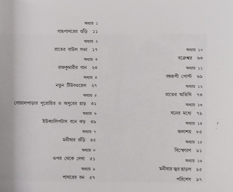 বইয়ের ভেতরের পাতা ১