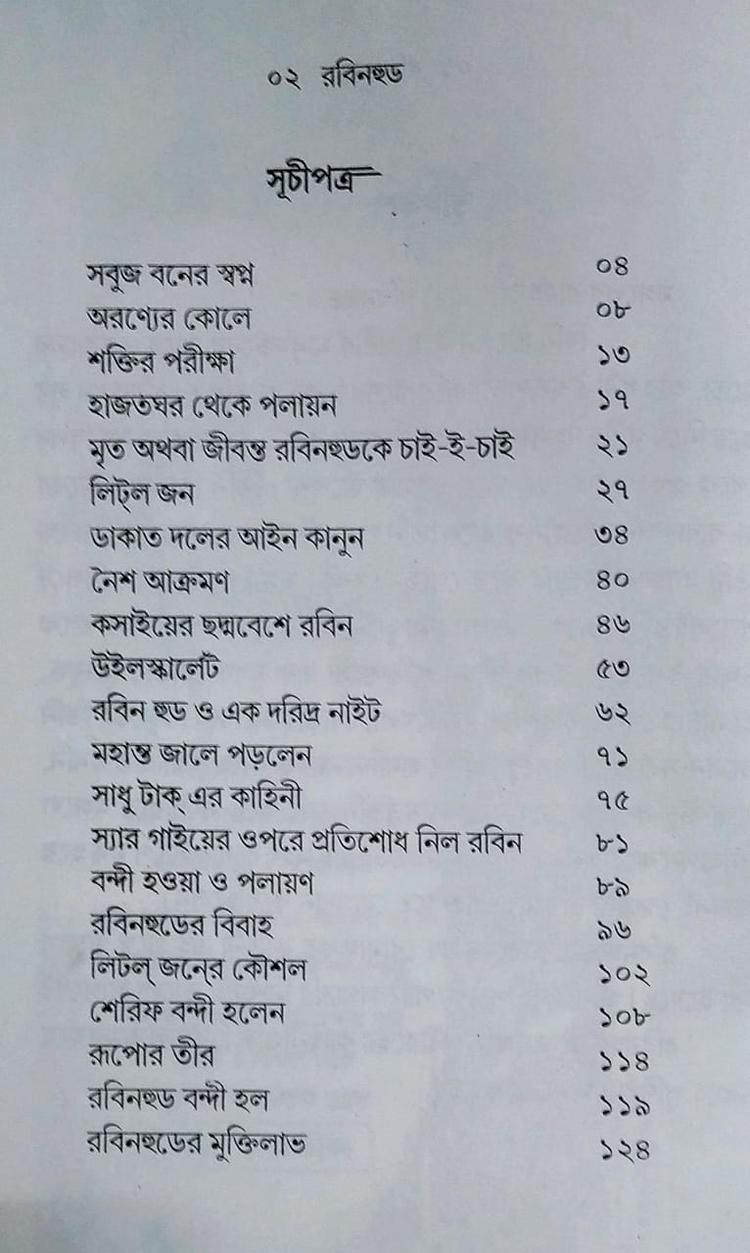বইয়ের ভেতরের পাতা ১