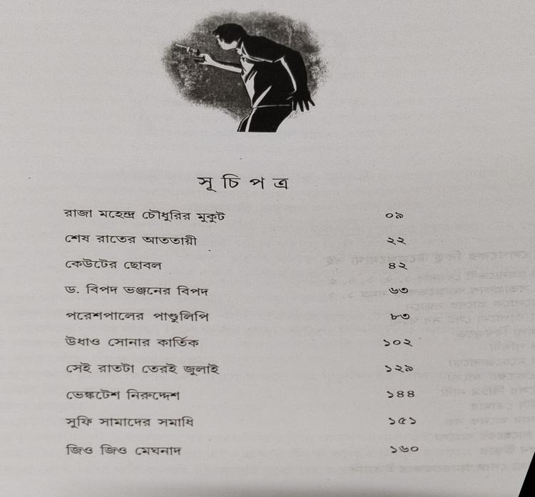 বইয়ের ভেতরের পাতা ১