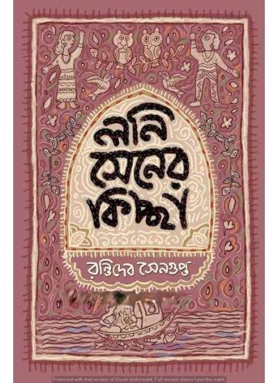 Lani Sener Kichchha