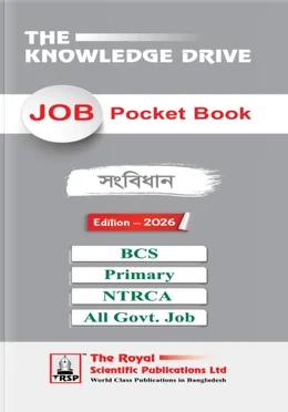 জব পকেট বুক সংবিধান