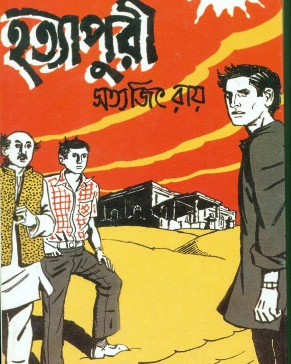 FELUDA CLASSIC COLLECTION