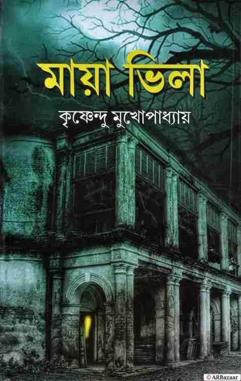 মায়া ভিলা
