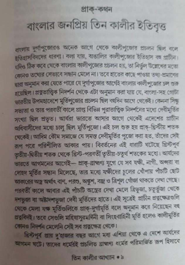 বইয়ের ভেতরের পাতা ১